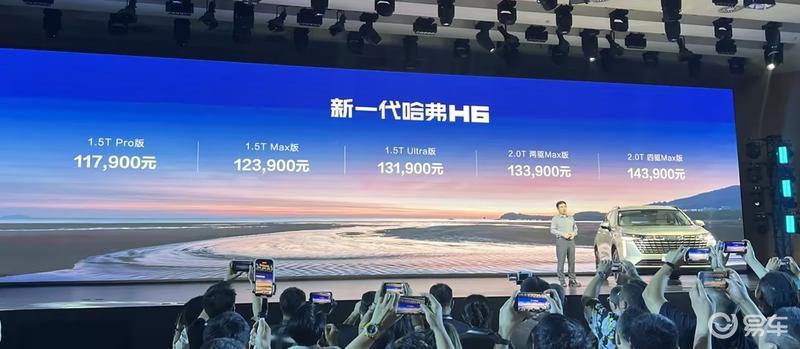 新一代哈弗H6正式上市 售11.79萬(wàn)元起