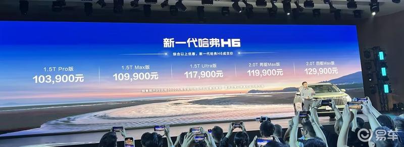 新一代哈弗H6正式上市 售11.79萬(wàn)元起