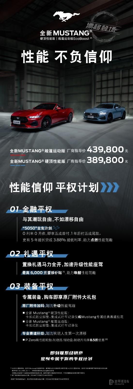 全新一代福特Mustang 2.3T上市 漂移電子手剎更帶勁