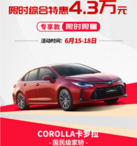 豐田多車降價(jià),不到8萬買卡羅拉,這不就是沖著比亞迪來的?