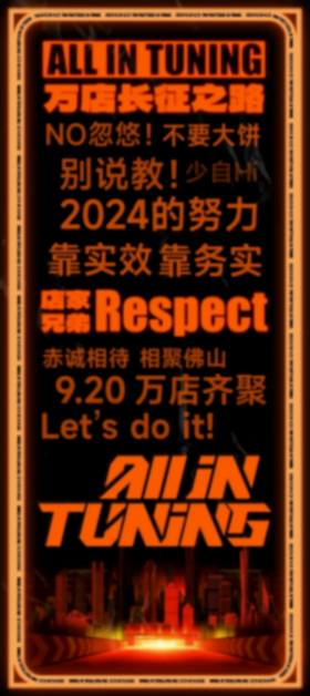 ALL IN TUNING佛山改裝展920 集結(jié),點(diǎn)燃大灣區(qū)速度與激情