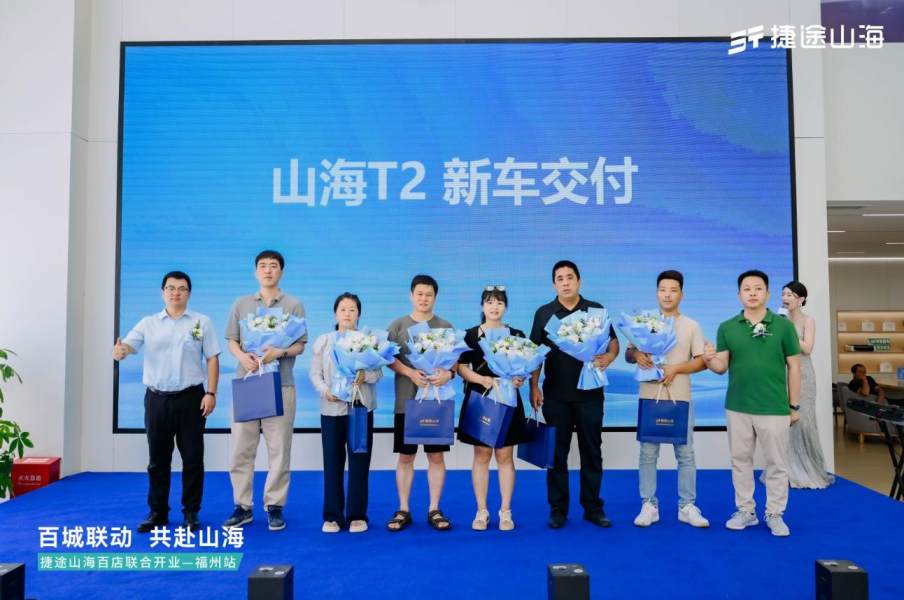 捷途山海福建贏宸捷新能源中心正式開業(yè),捷途汽車加速挺進(jìn)3.0時(shí)代