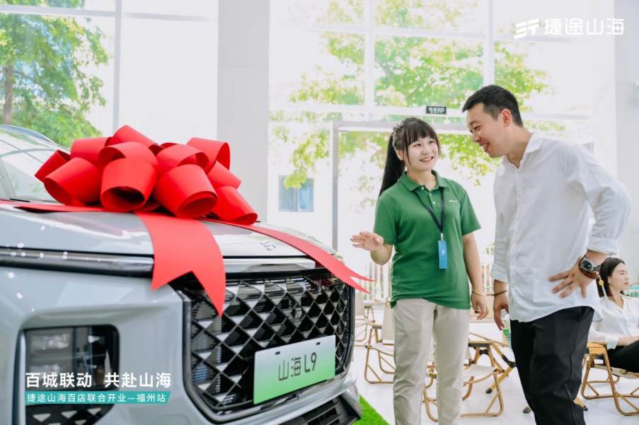 捷途山海福建贏宸捷新能源中心正式開業(yè),捷途汽車加速挺進(jìn)3.0時(shí)代