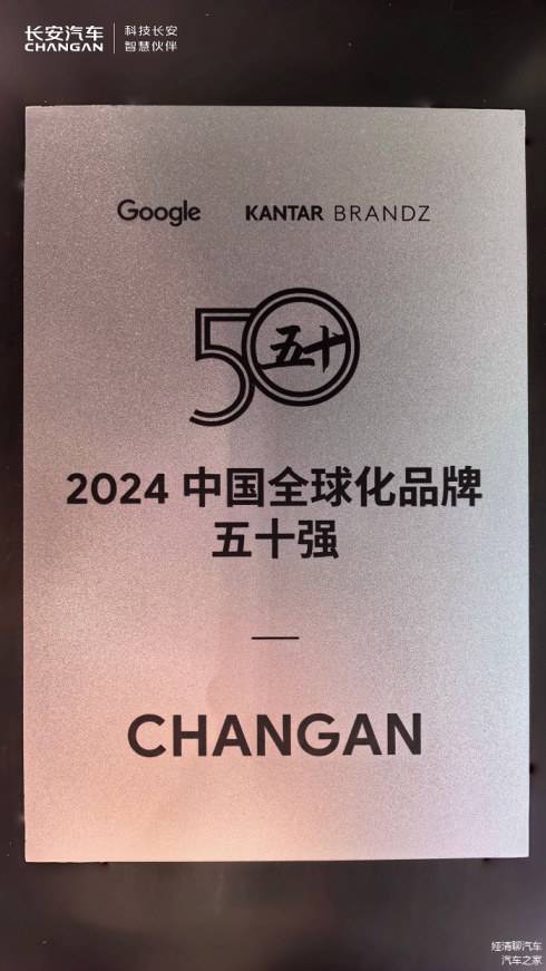 重慶兩江新區汽車企業榮登BrandZ中國全球化品牌50強
