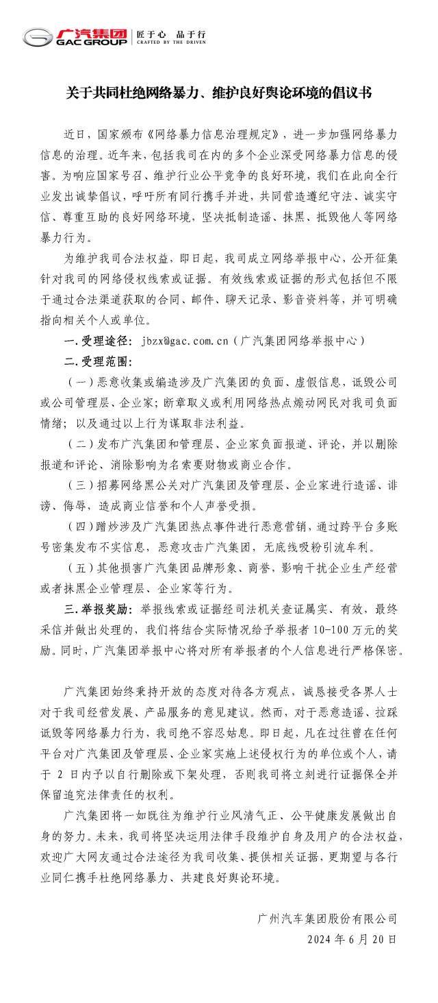 可以卷別下黑手,廣汽鐵拳砸向網暴,誰會慌?