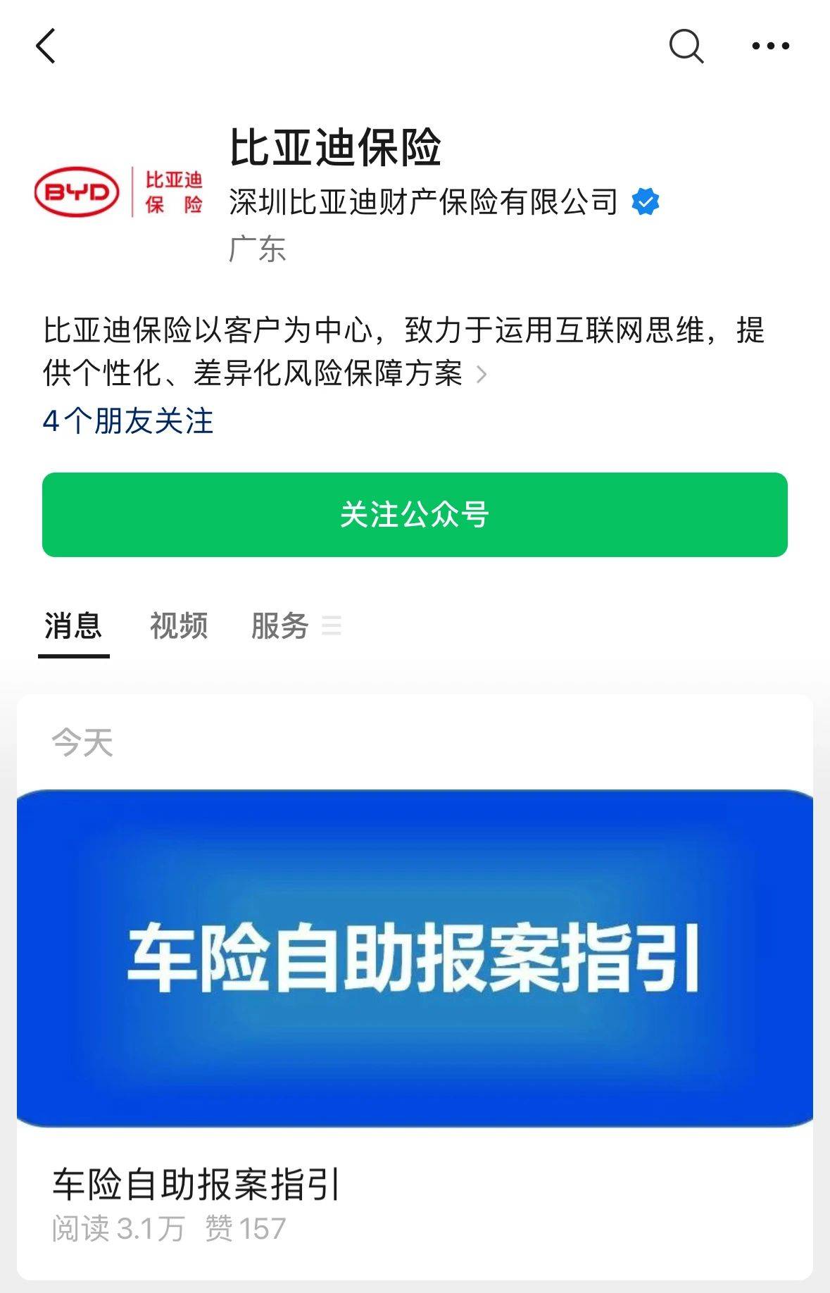 比亞迪自己賣車險,難不成要整頓車險行業了?