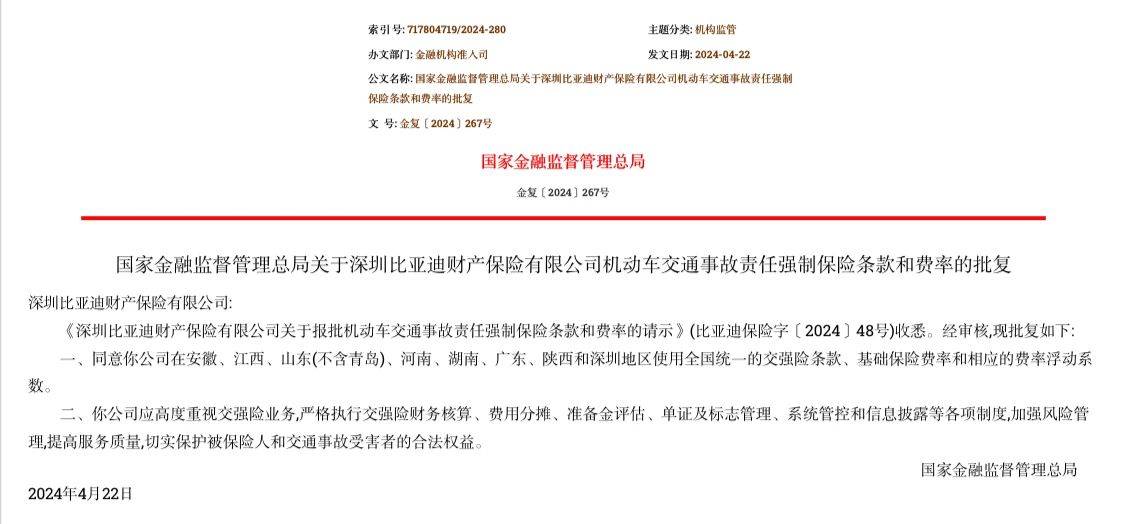 比亞迪自己賣車險,難不成要整頓車險行業了?