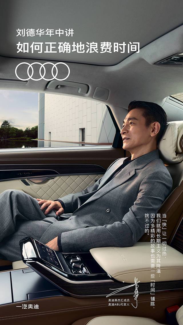 昨天首播的《與時間同行》在講述劉德華與奧迪對長期主義的堅持