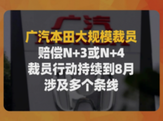 廣本裁員,員工踴躍報名,對企業這么沒信心嗎?