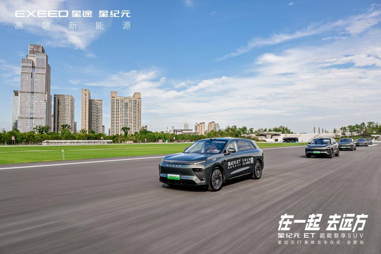 星紀元ET合肥開啟百臺交付 同步啟動百城眾測 全民品鑒“五大超級” 6.jpg