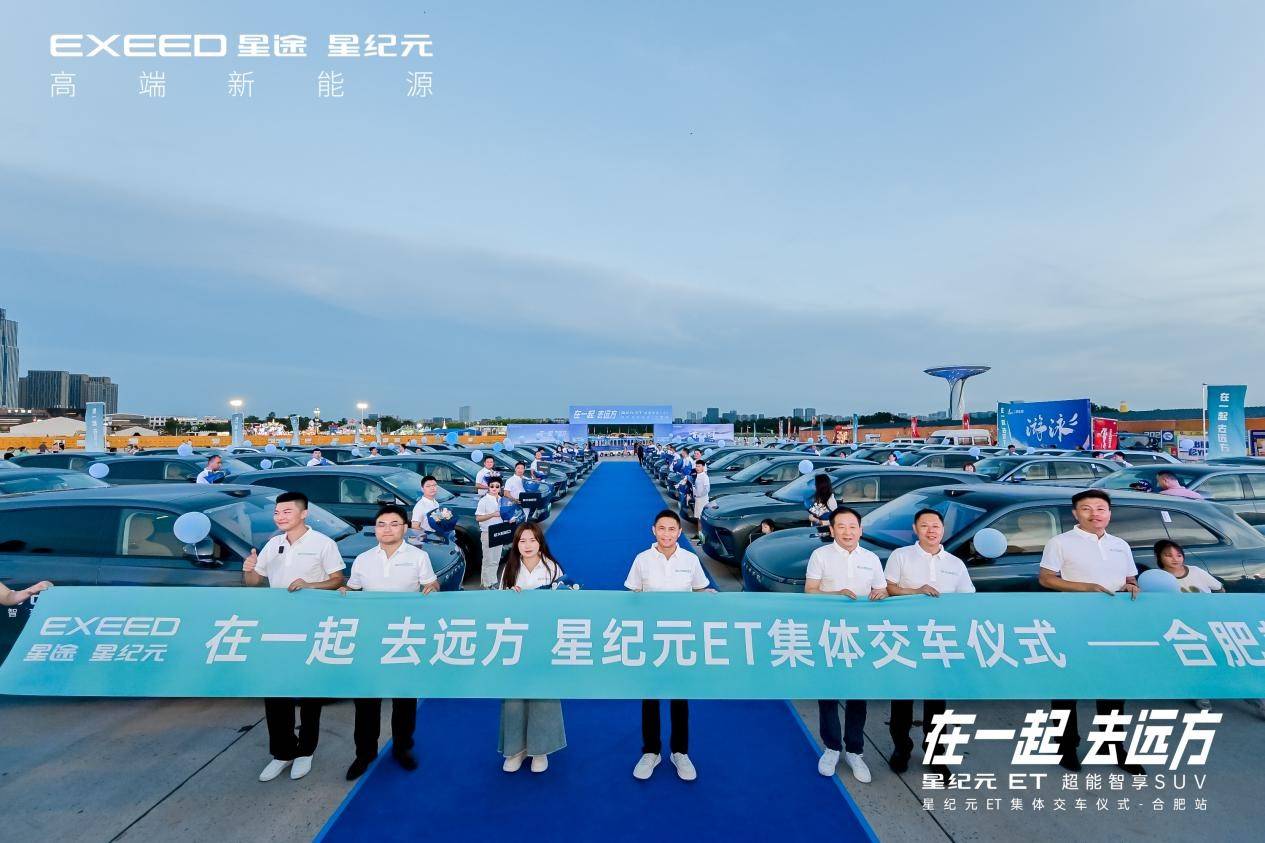 星紀元ET合肥開啟百臺交付 同步啟動百城眾測 全民品鑒“五大超級” 3.jpg