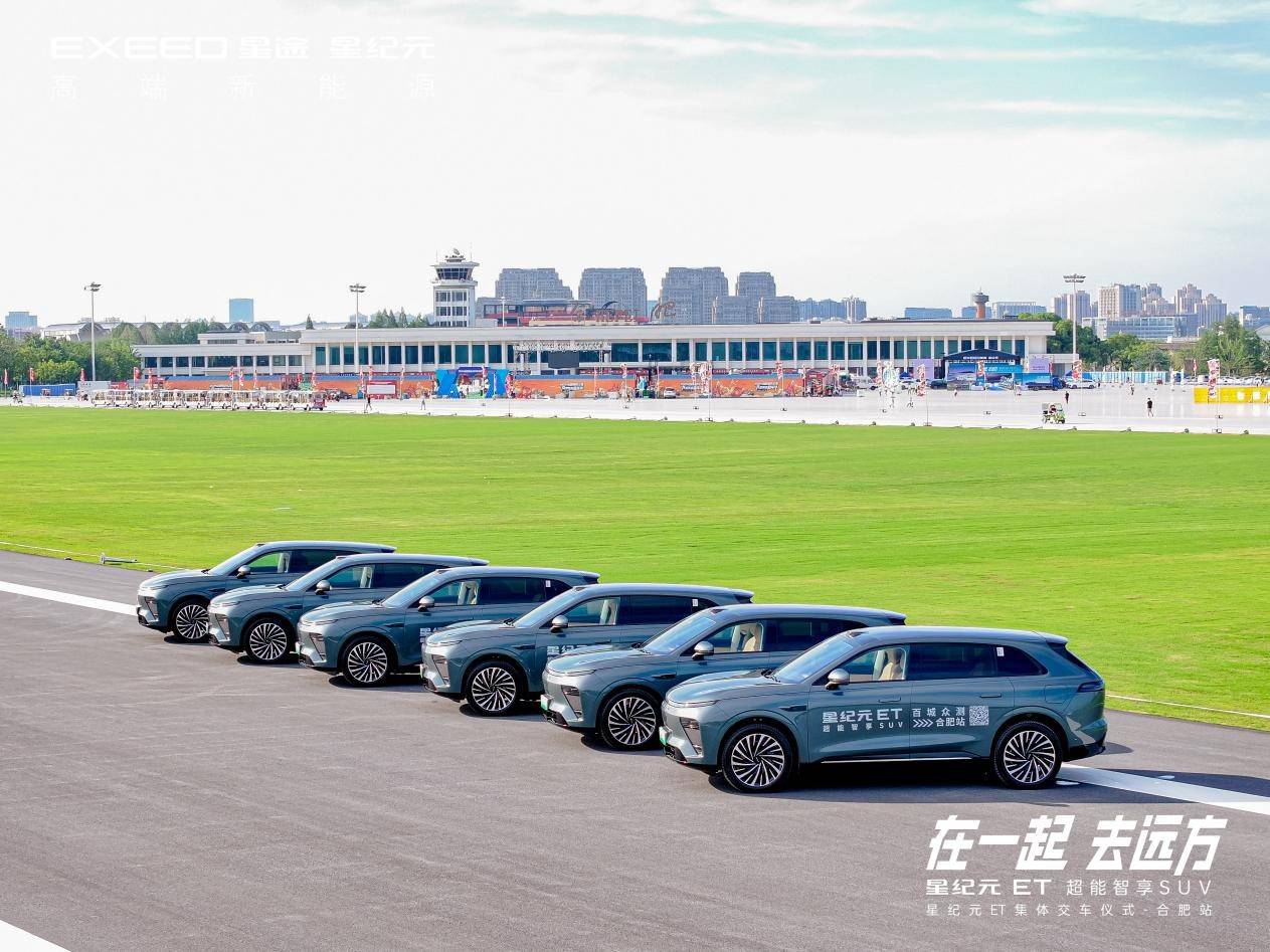 星紀元ET合肥開啟百臺交付 同步啟動百城眾測 全民品鑒“五大超級” 5.jpg