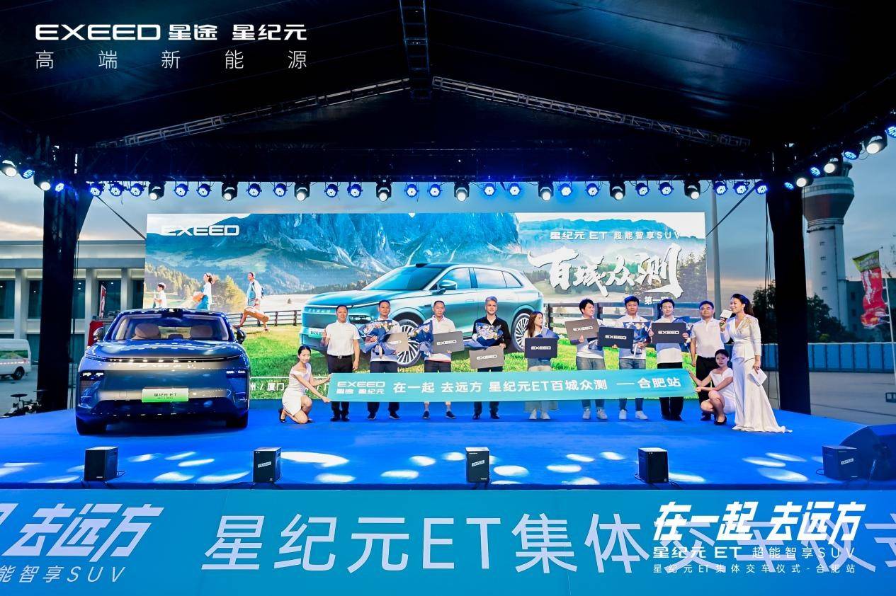 星紀元ET合肥開啟百臺交付 同步啟動百城眾測 全民品鑒“五大超級” 4.jpg