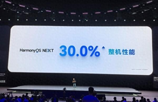 純血鴻蒙整機性能提升30%!比制程工藝升級還夸張