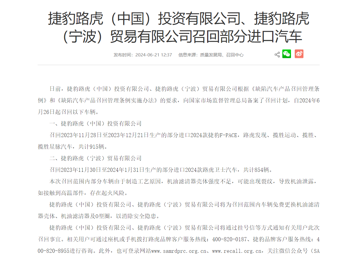 因機油泄漏隱患,或致起火隱患,捷豹路虎將召回部分車輛