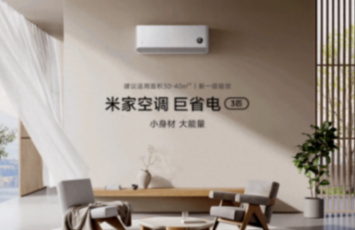 小米米家巨省電空調3匹掛機開啟預售:新一級能效,4299元