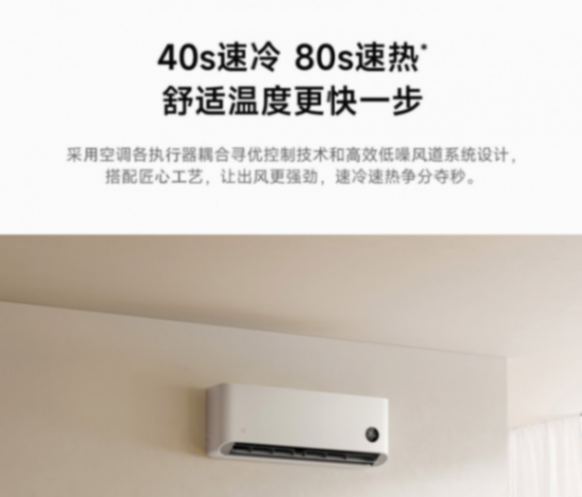 小米米家巨省電空調3匹掛機開啟預售:新一級能效,4299元