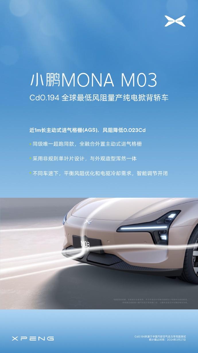 超帥純電掀背轎車小鵬MONA M03,刷新行業風阻新低!