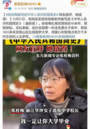 “奇跡校長”張桂梅,送1800多名女孩走出大山,改變三代人的命運!共和國勛章獲得者!