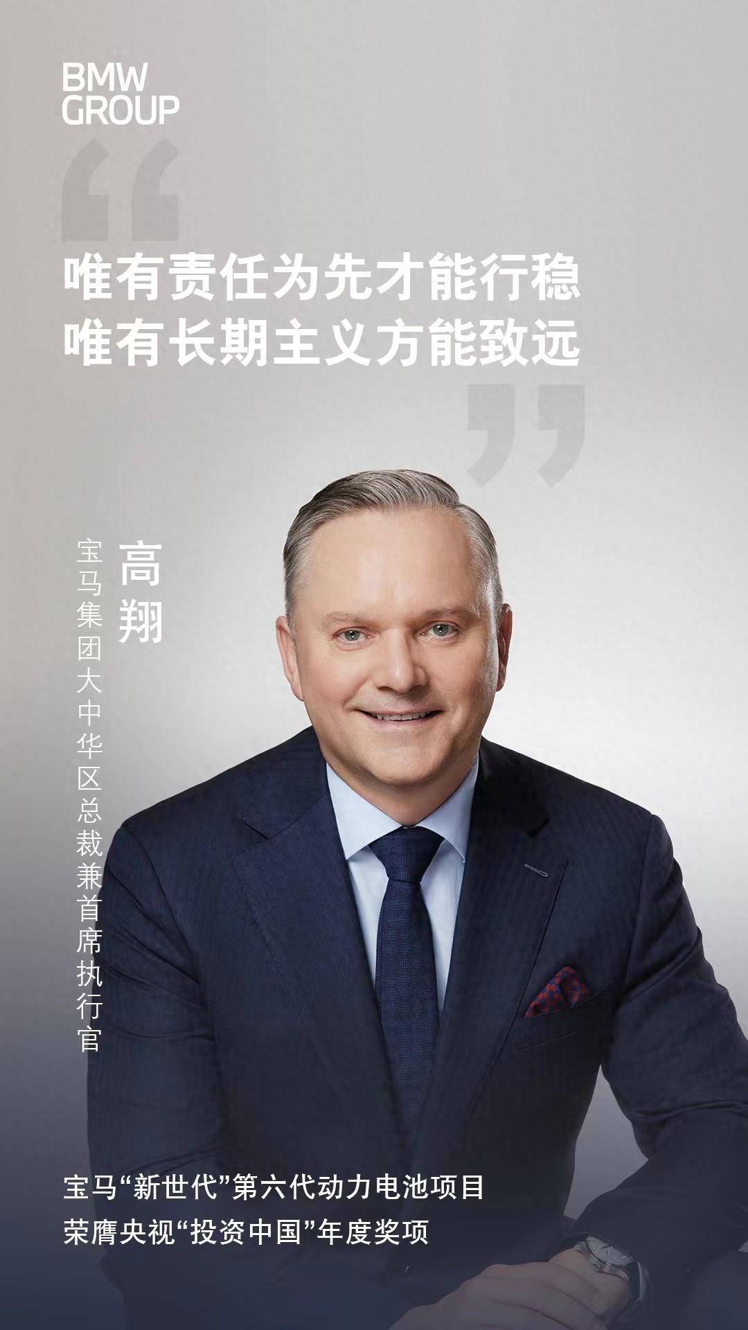 寶馬:投中國就是投未來,堅持“家在中國”戰(zhàn)略