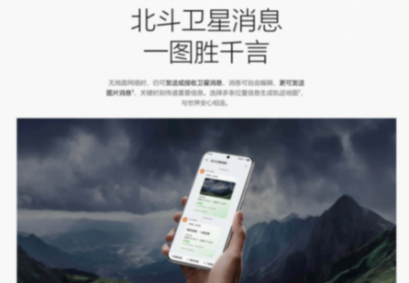 華為Pura70北斗衛星消息版手機售價曝光:12+512GB售價6099元