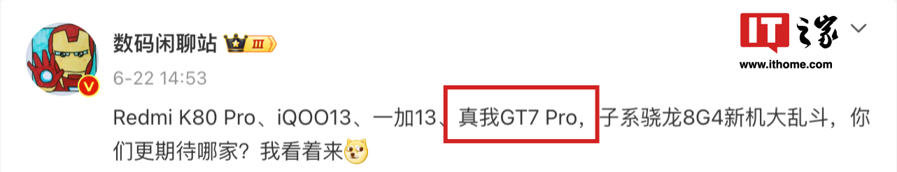 消息稱realme真我GT7 Pro手機搭載驍龍8 Gen4、單點超聲波