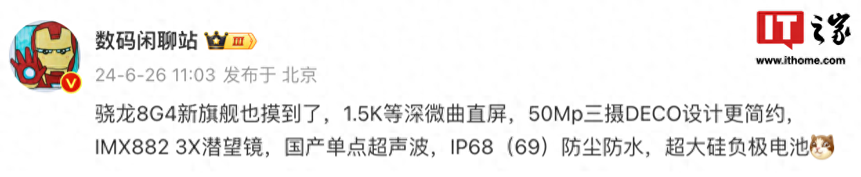 消息稱realme真我GT7 Pro手機搭載驍龍8 Gen4、單點超聲波