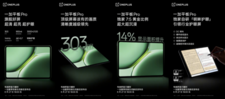 一加平板Pro配色 / 存儲曝光:雙色四配置,最高16+512GB