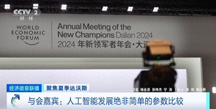 人工智能成今年夏季達沃斯熱點!發展路徑如何?與會嘉賓有話說→