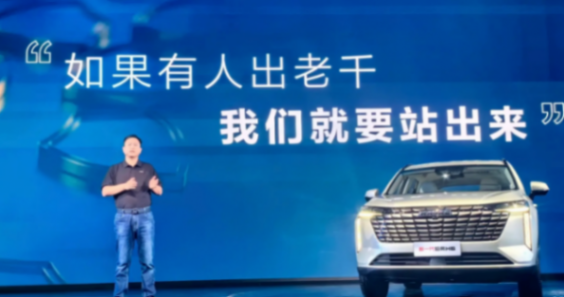 新車發(fā)布會(huì)卻不說(shuō)車,長(zhǎng)城“敲桌子”是怨婦嗎?