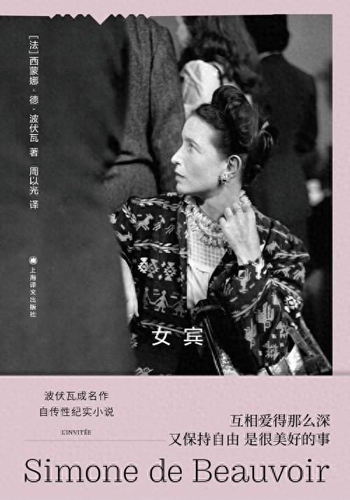 波伏瓦的三重奏:自我與他者的博弈