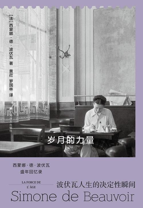 波伏瓦的三重奏:自我與他者的博弈