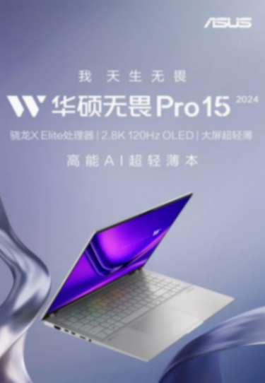 差價1800怎么選?都搭載驍龍X Elite,華碩聯想教你這樣挑