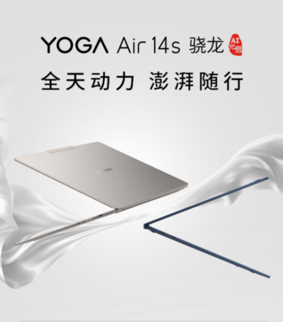 差價1800怎么選?都搭載驍龍X Elite,華碩聯想教你這樣挑