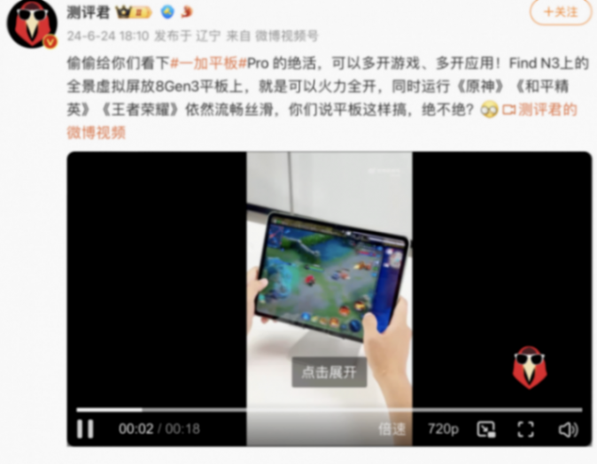 乖乖!首款驍龍8Gen3平板來了,一加平板 Pro爆光,堆料還賊猛