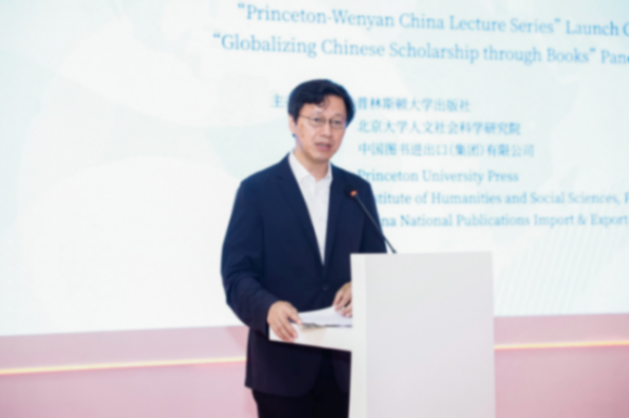 構建全球學術共同體,“普林斯頓-文研中國講壇系列”啟動