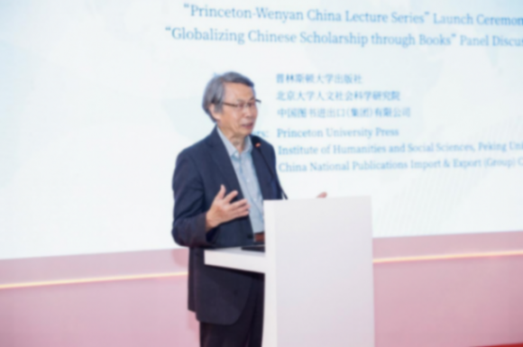 構建全球學術共同體,“普林斯頓-文研中國講壇系列”啟動