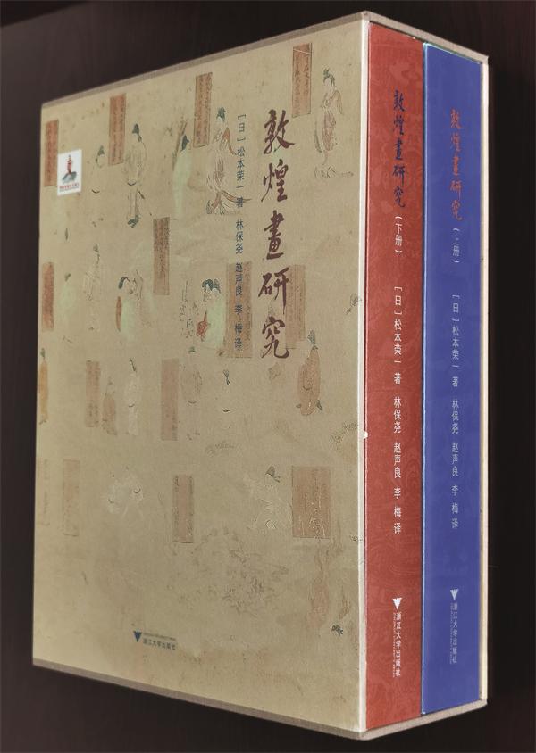 敦煌畫的調查與研究