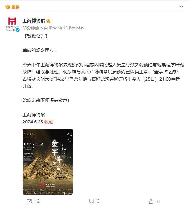 直擊上博東館重啟首日,黑龍江觀眾為搶“頭名”千里趕來