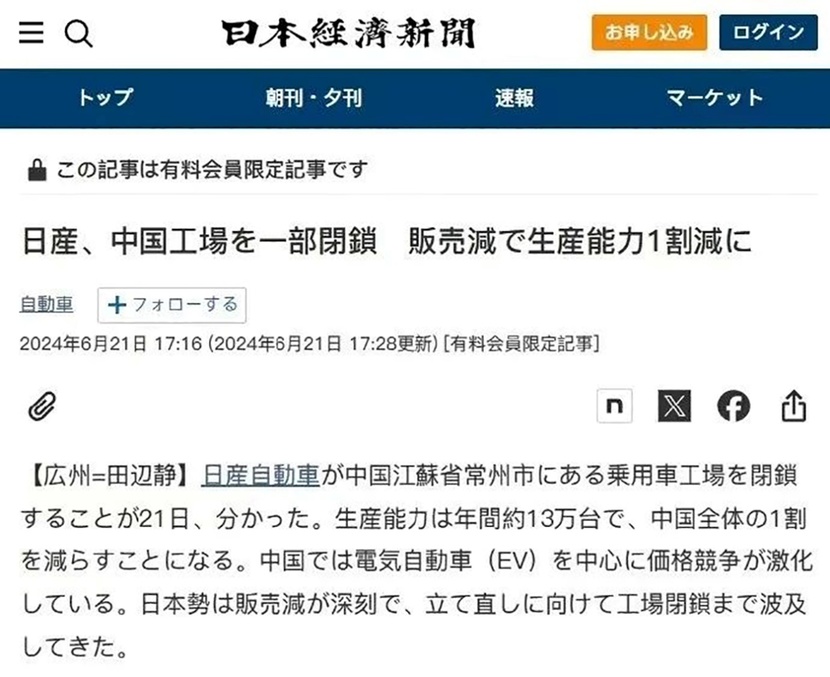 關閉工廠 削減產能 銷量暴跌 日產是怎么從“日系頭牌”淪落至此的?