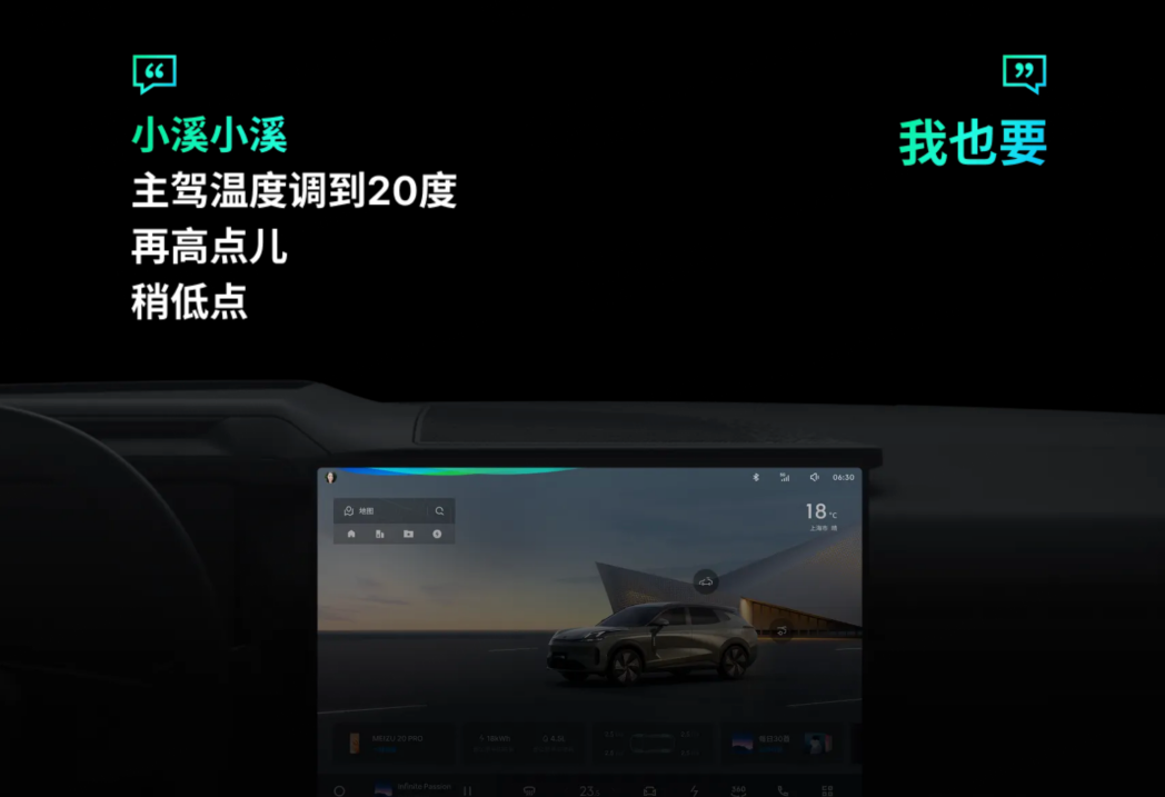 AI 賦能出行生態,星紀魅族描繪智能出行藍圖