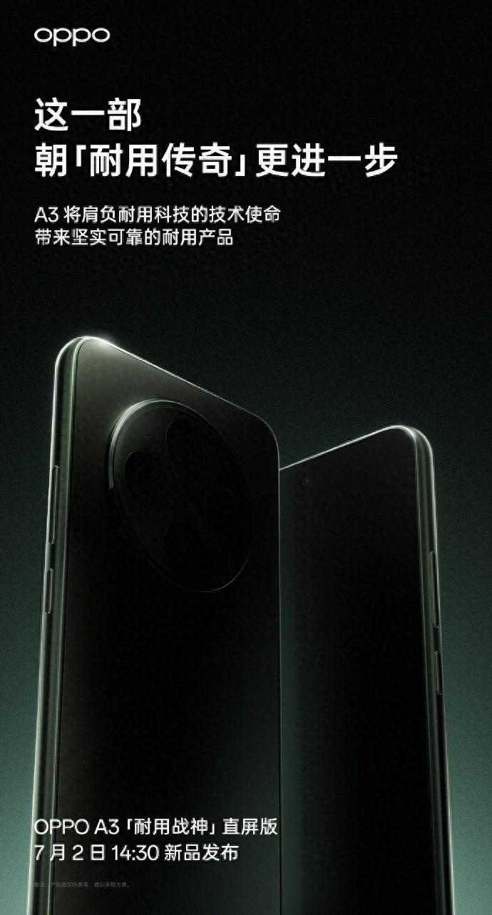 「耐用戰(zhàn)神」更進(jìn)一步,OPPO A3即將發(fā)布