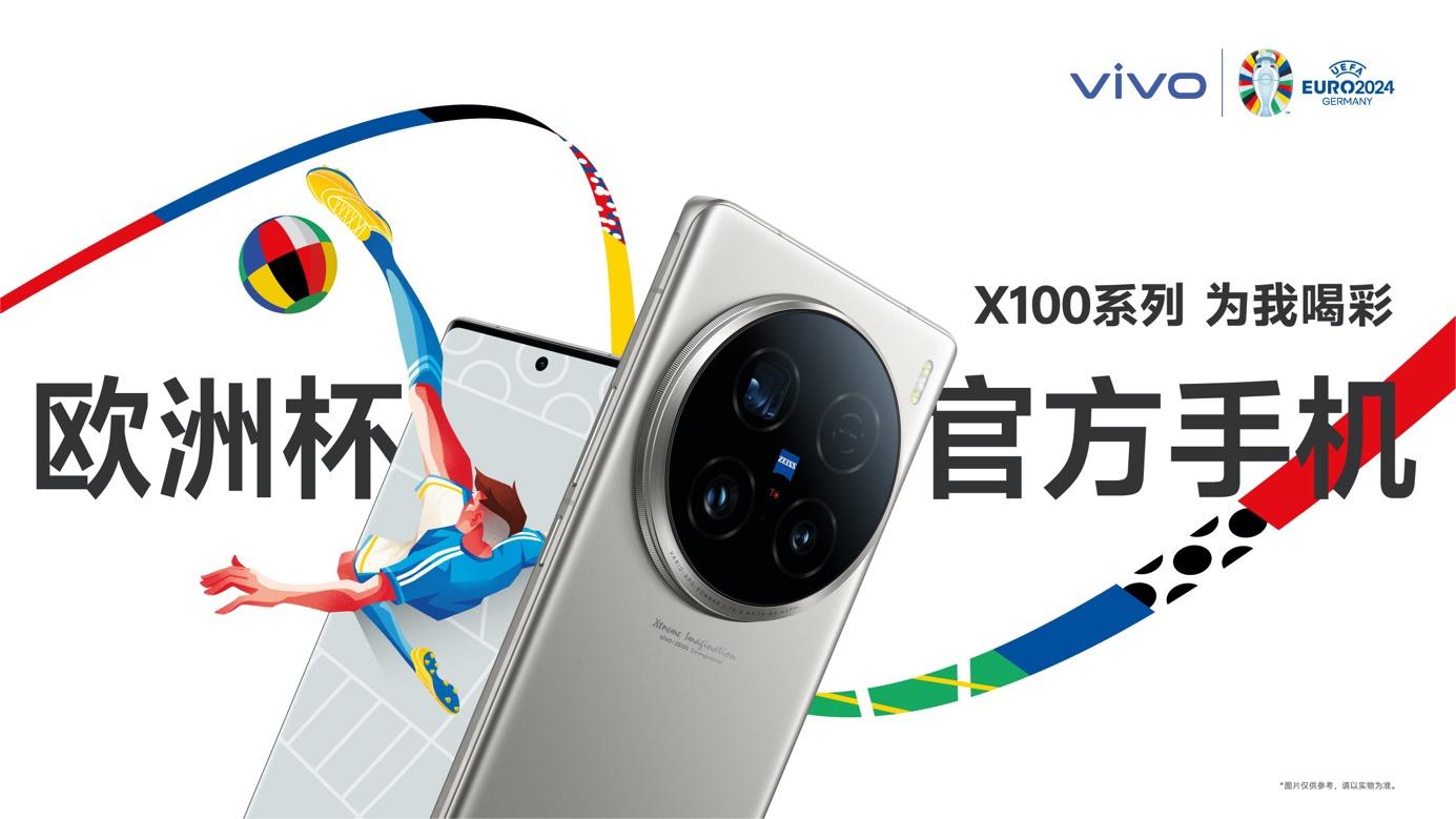 vivo和iQOO向2024巴黎奧運會中國國家隊捐贈上千套智能終端