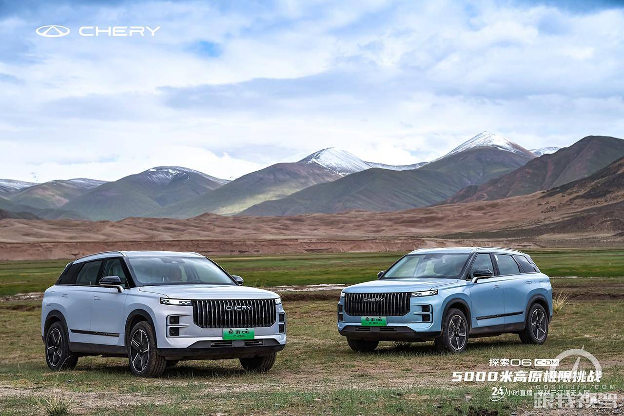 24小時不間斷挑戰(zhàn)5000米高海拔無人區(qū) 奇 瑞探索06 C-DM憑什么?