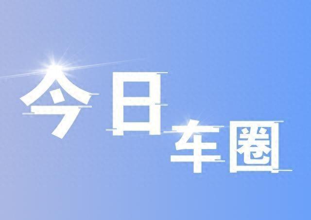 余承東稱主動(dòng)安全是華為率先提出”,淘寶和小米合作虛擬試車