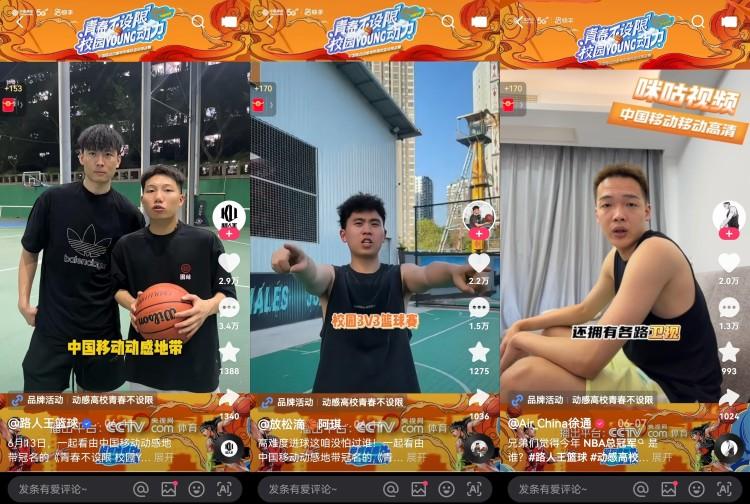 青春不設限!快手、央視網(wǎng)、中國移動聯(lián)合打造高校籃球爭霸賽