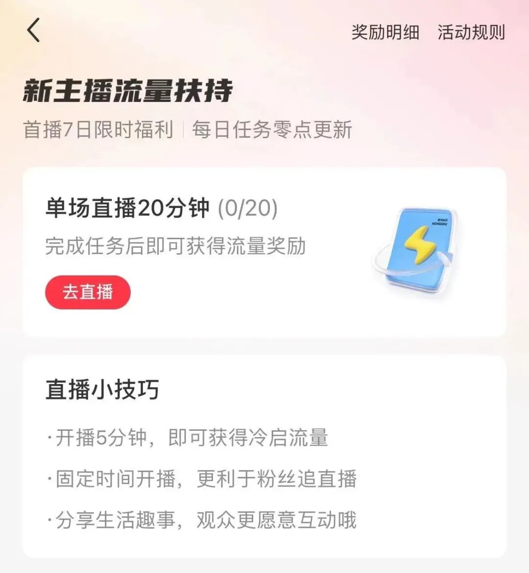 小紅書略2024最新版(3)0粉開播玩轉小紅書直播間