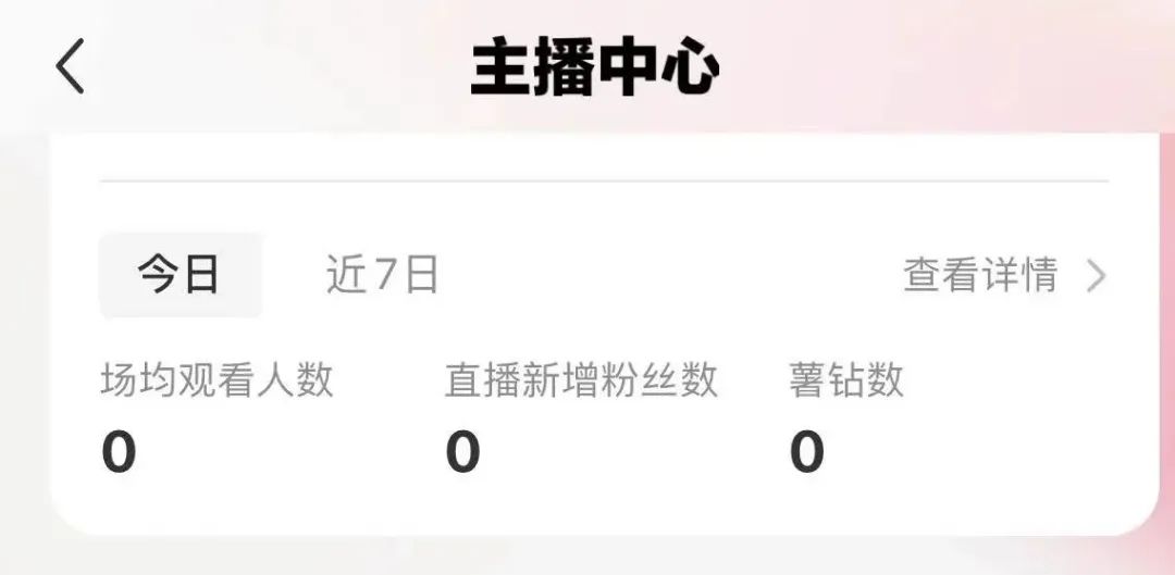 小紅書略2024最新版(3)0粉開播玩轉小紅書直播間