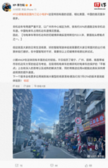 小鵬汽車智駕負責人李力耘:特斯拉FSD很難搞定國內三億小電驢