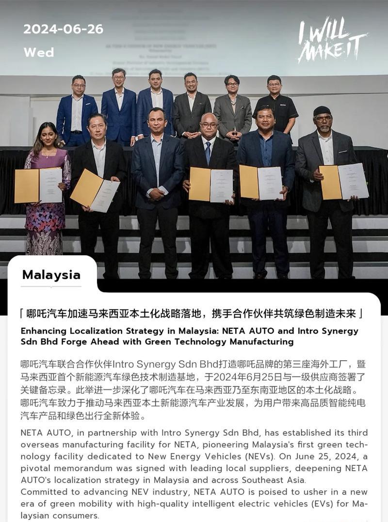 哪吒汽車將打造第三座海外工廠 加速馬來西亞本土化戰略